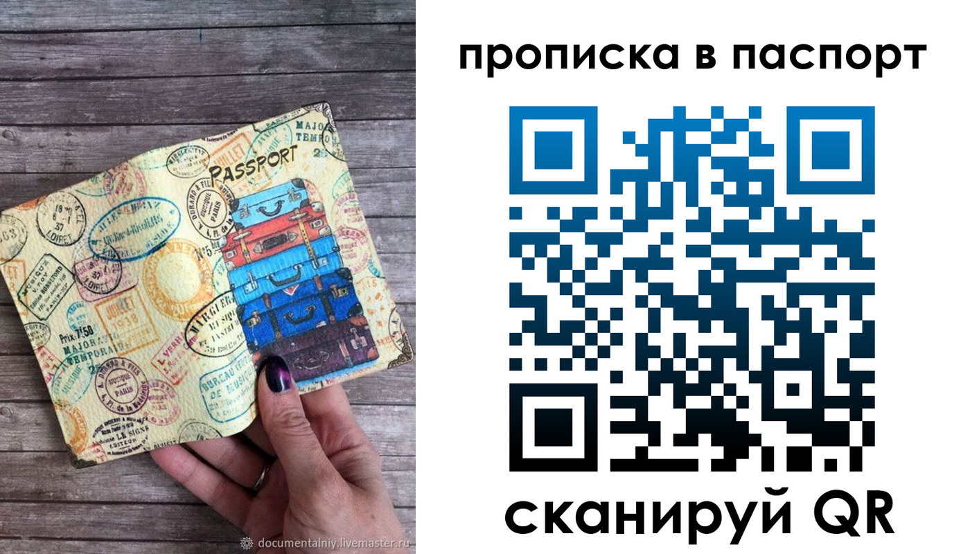 прописка 2025 в Александрове