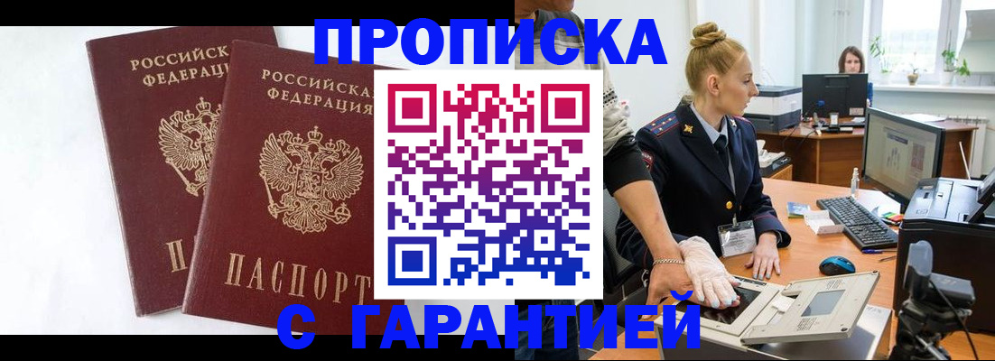 прописка для военкомата в Александрове