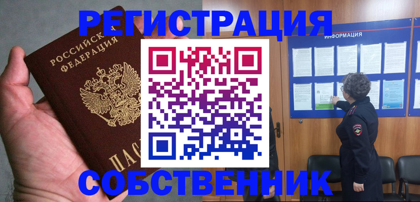 купить прописку в Александрове