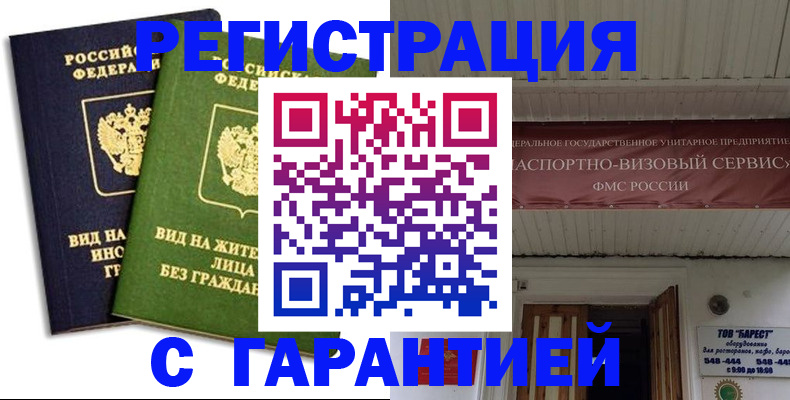 временная регистрация для школы в Александрове