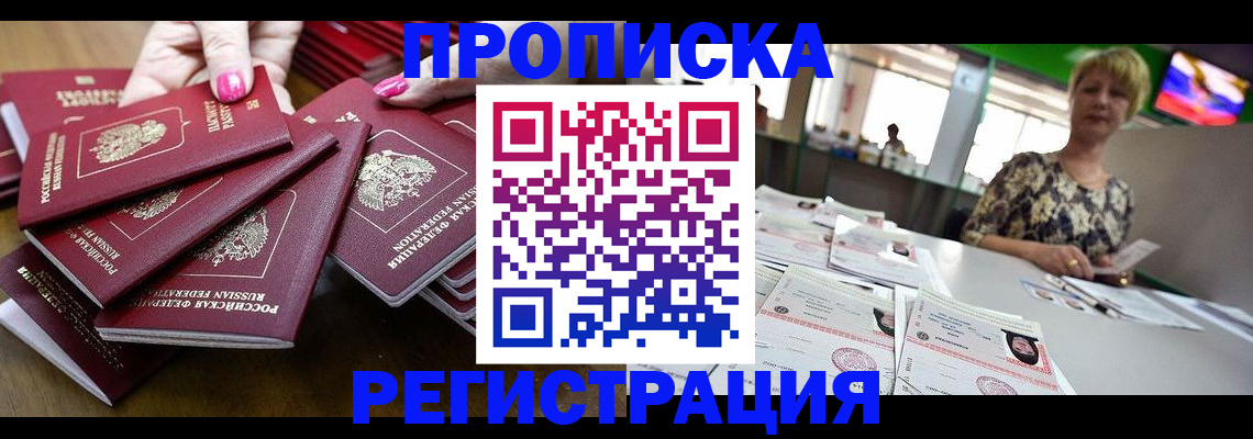прописка гарантия в Александрове